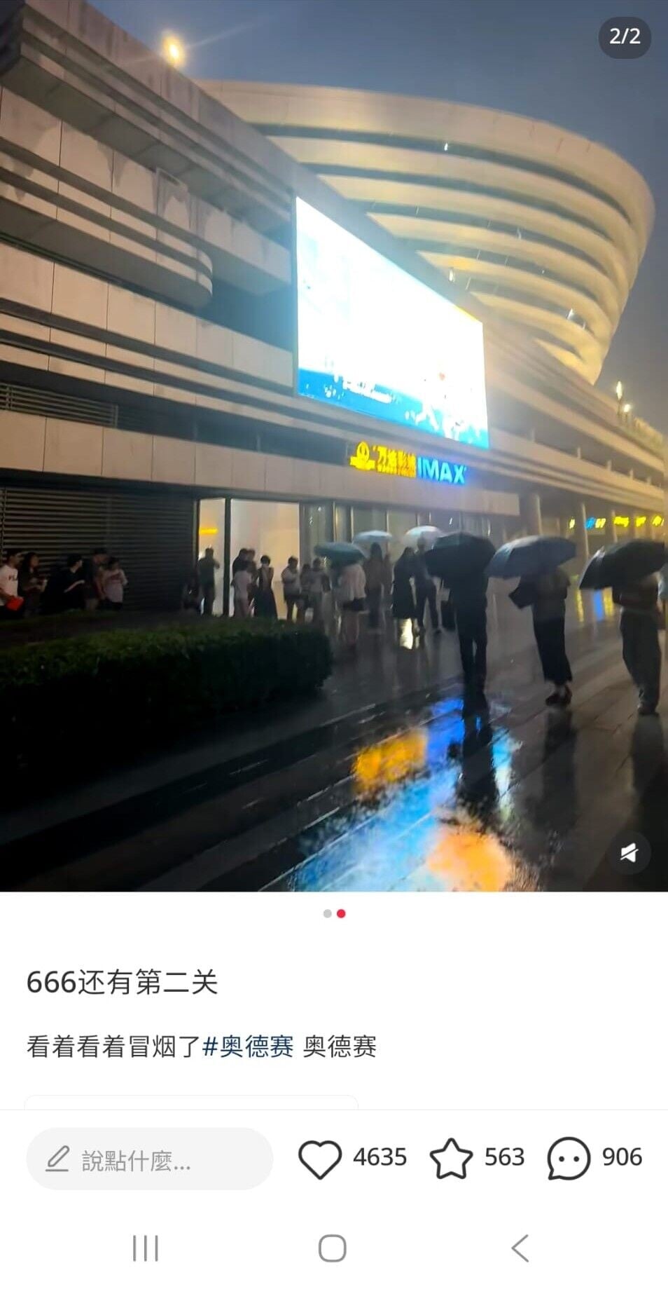 電影《奧德賽》在蘇州戲院播放時,戲院突然冒煙,令觀眾需要疏散離場。(小紅書圖片)