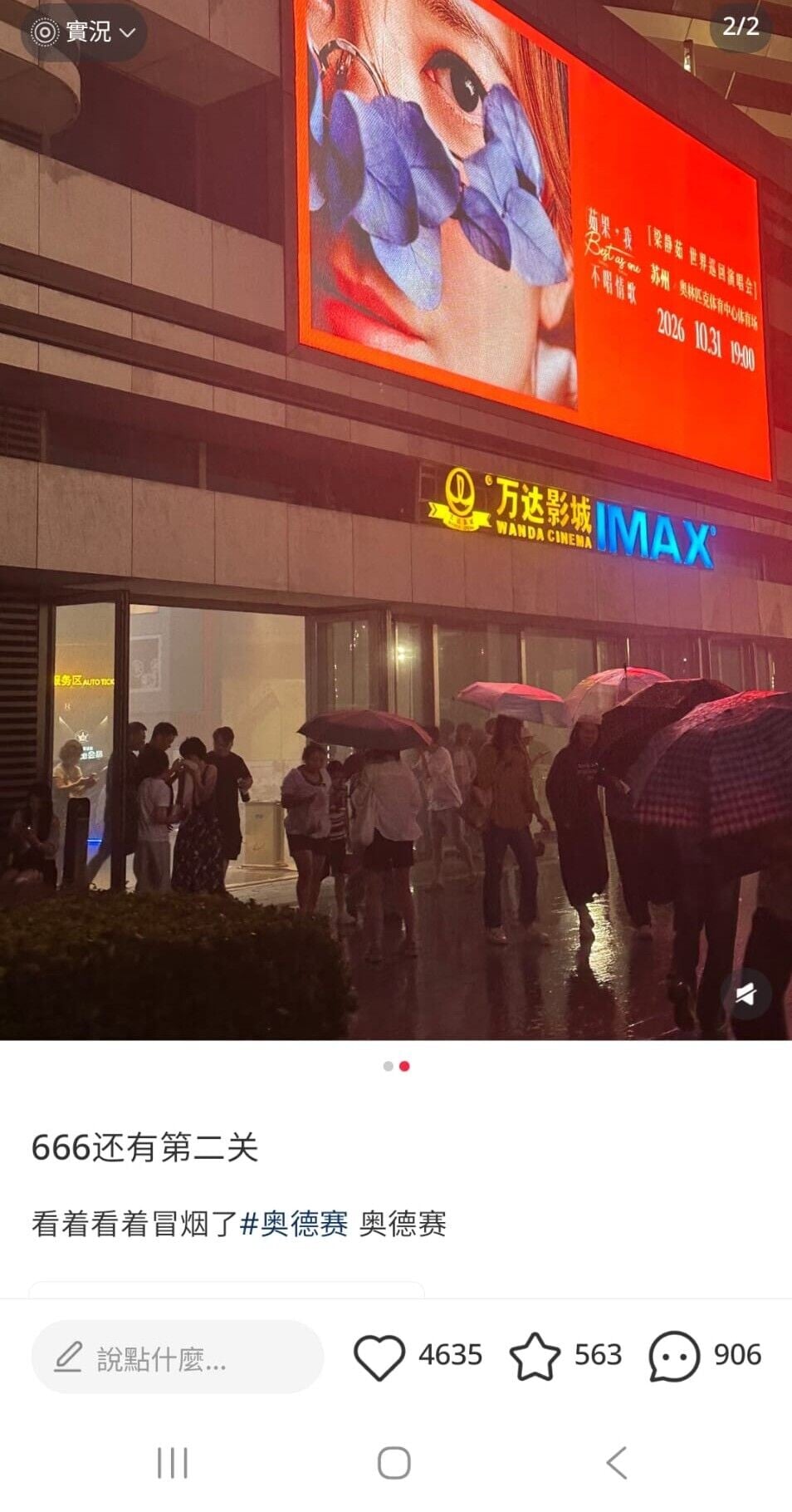 電影《奧德賽》在蘇州戲院播放時,戲院突然冒煙,令觀眾需要疏散離場。(小紅書圖片)
