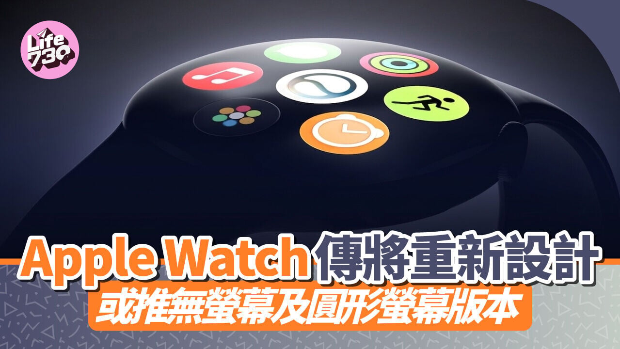 Apple Watch未來可能會帶來革命性全新設計。（AI生成圖片）