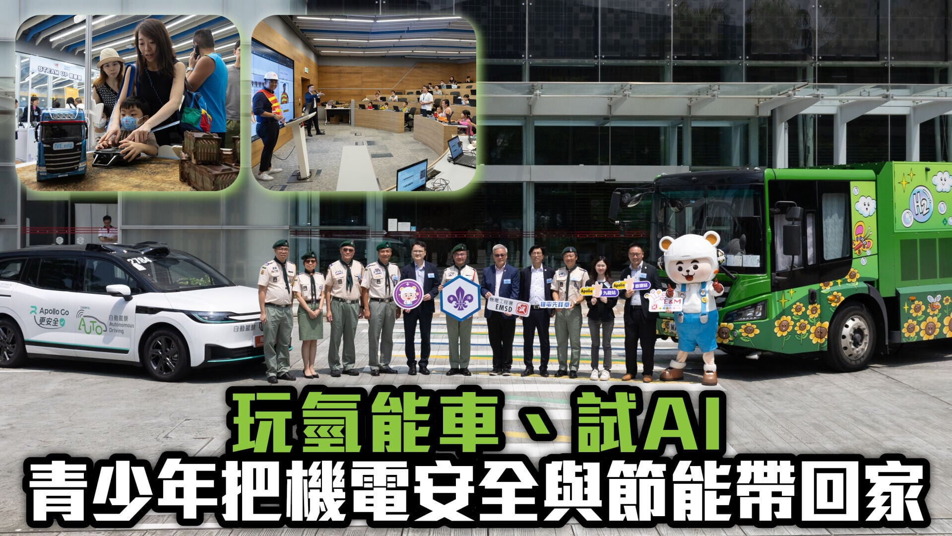 玩氫能車、試AI　青少年把機電安全與節能帶回家
