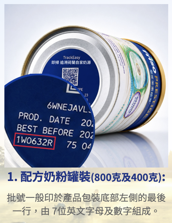 配方奶粉罐裝(800克及400克)批號位置。