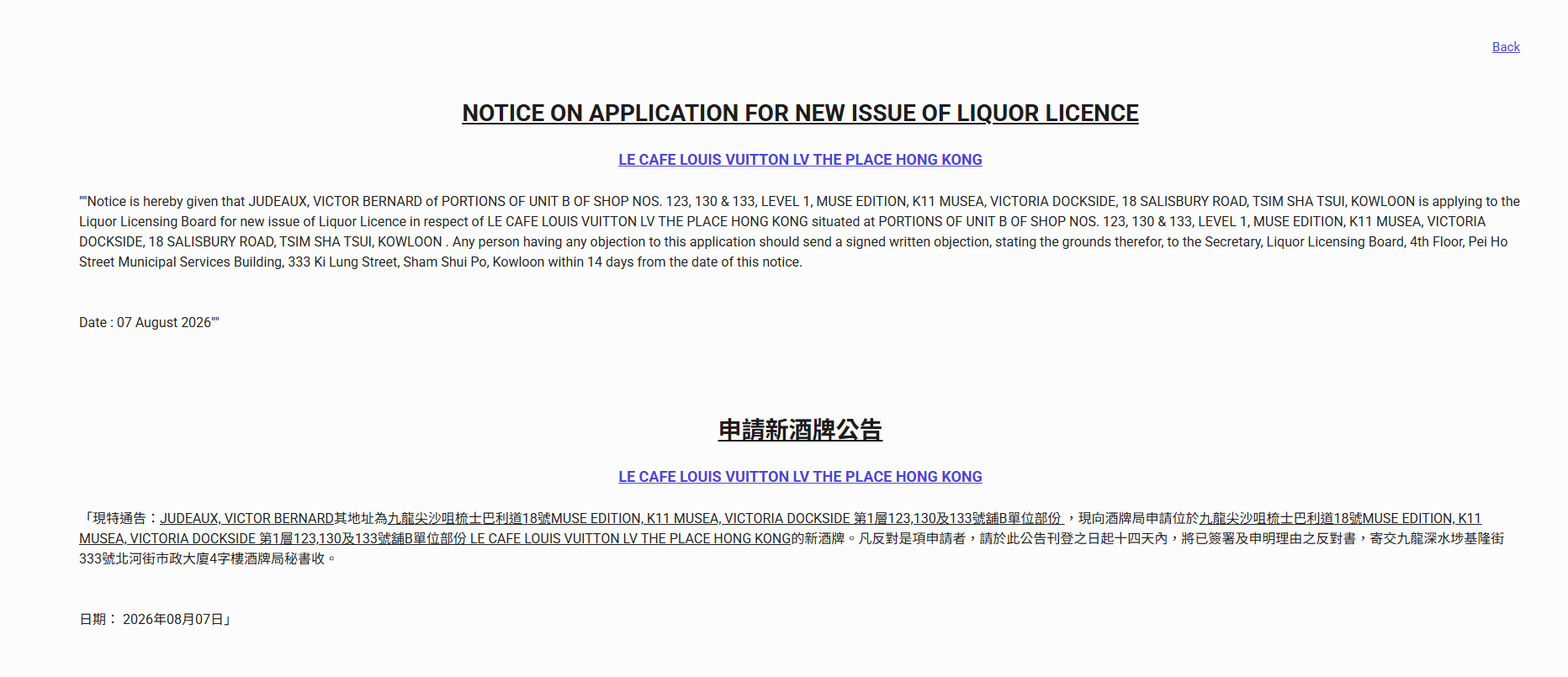 酒牌局資料顯示,酒牌申請人為LV的北亞區款待業務總監。