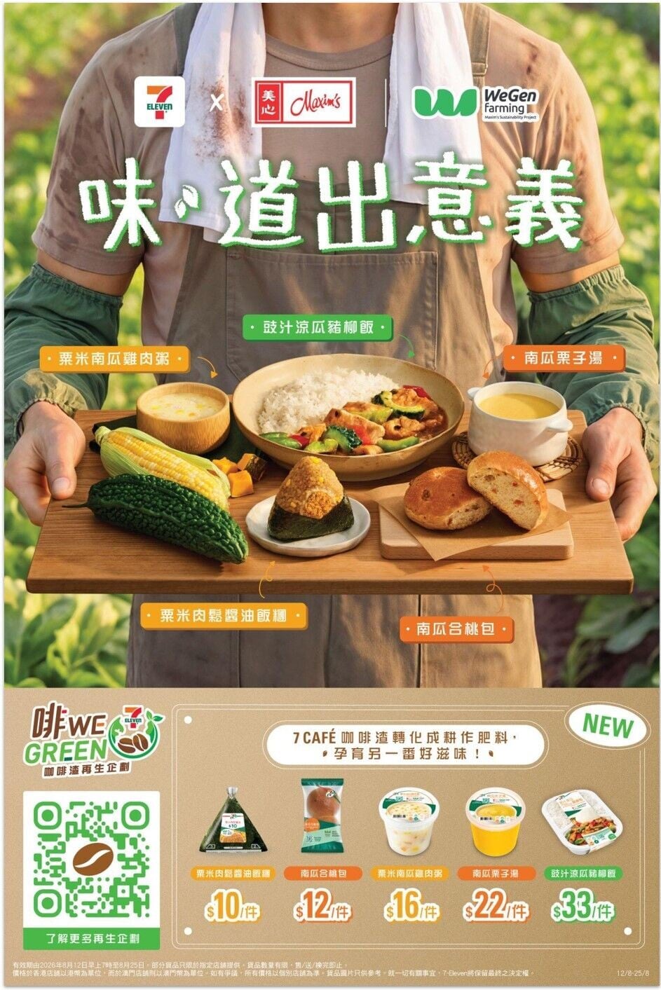 0812 7 SELECT Farm to Table 2030 poster (6 aug)