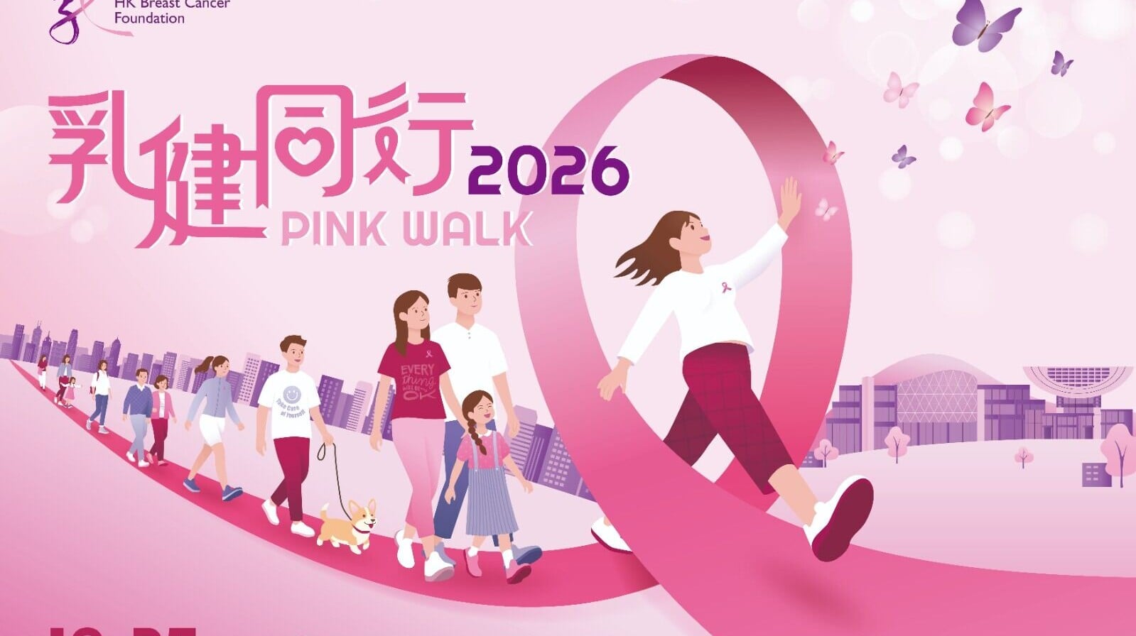 「乳健同行2026」網頁正式面世  慈善步行籌款活動召集2000「粉紅健兒」