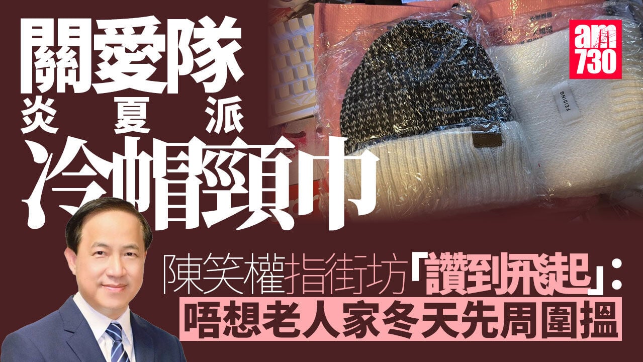 Ray Online｜關愛隊炎夏派冷帽頸巾　解釋是好心不欲長者寒冬才到手