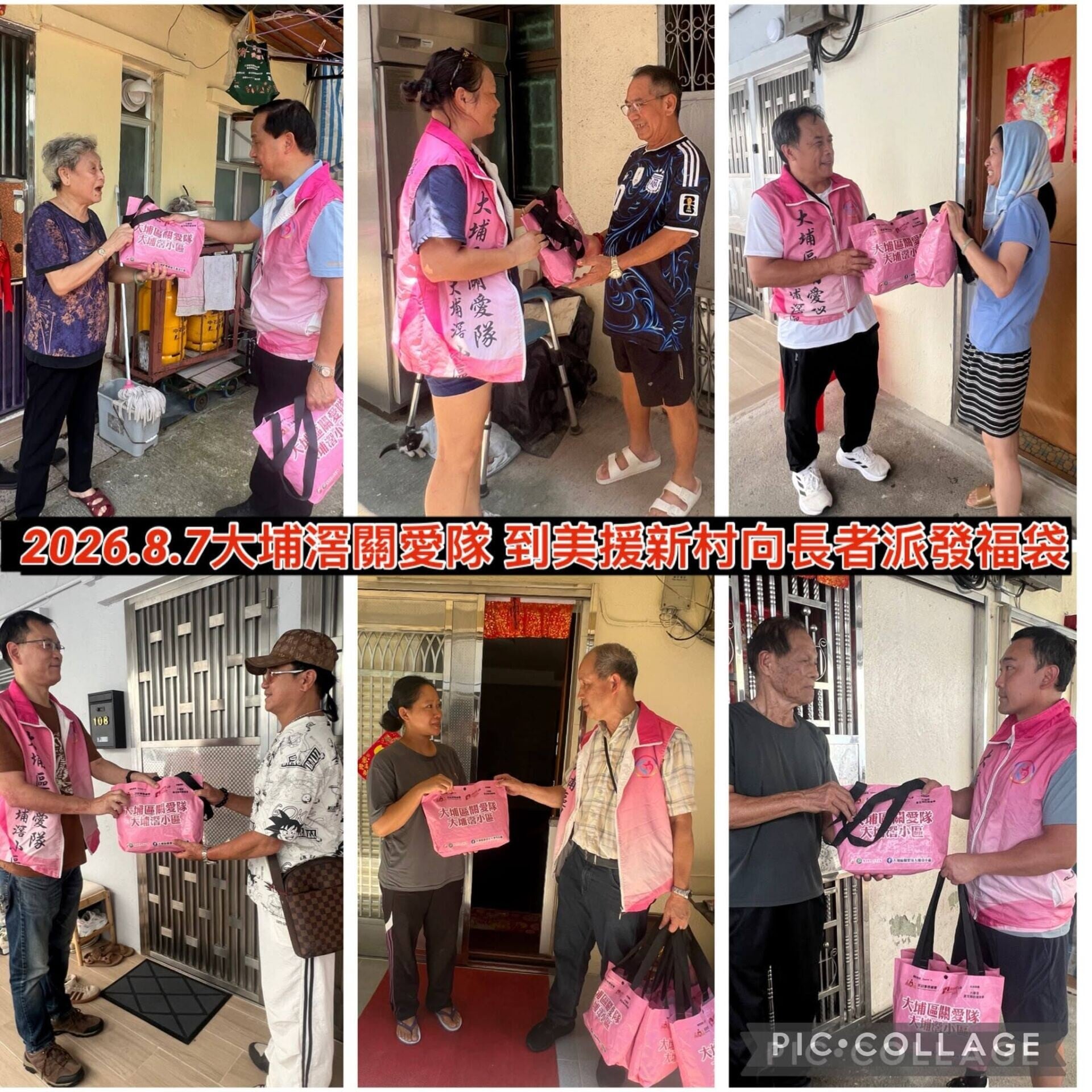 大埔區關愛隊(大埔滘小區)向街坊派發福袋(陳笑權FB圖片)