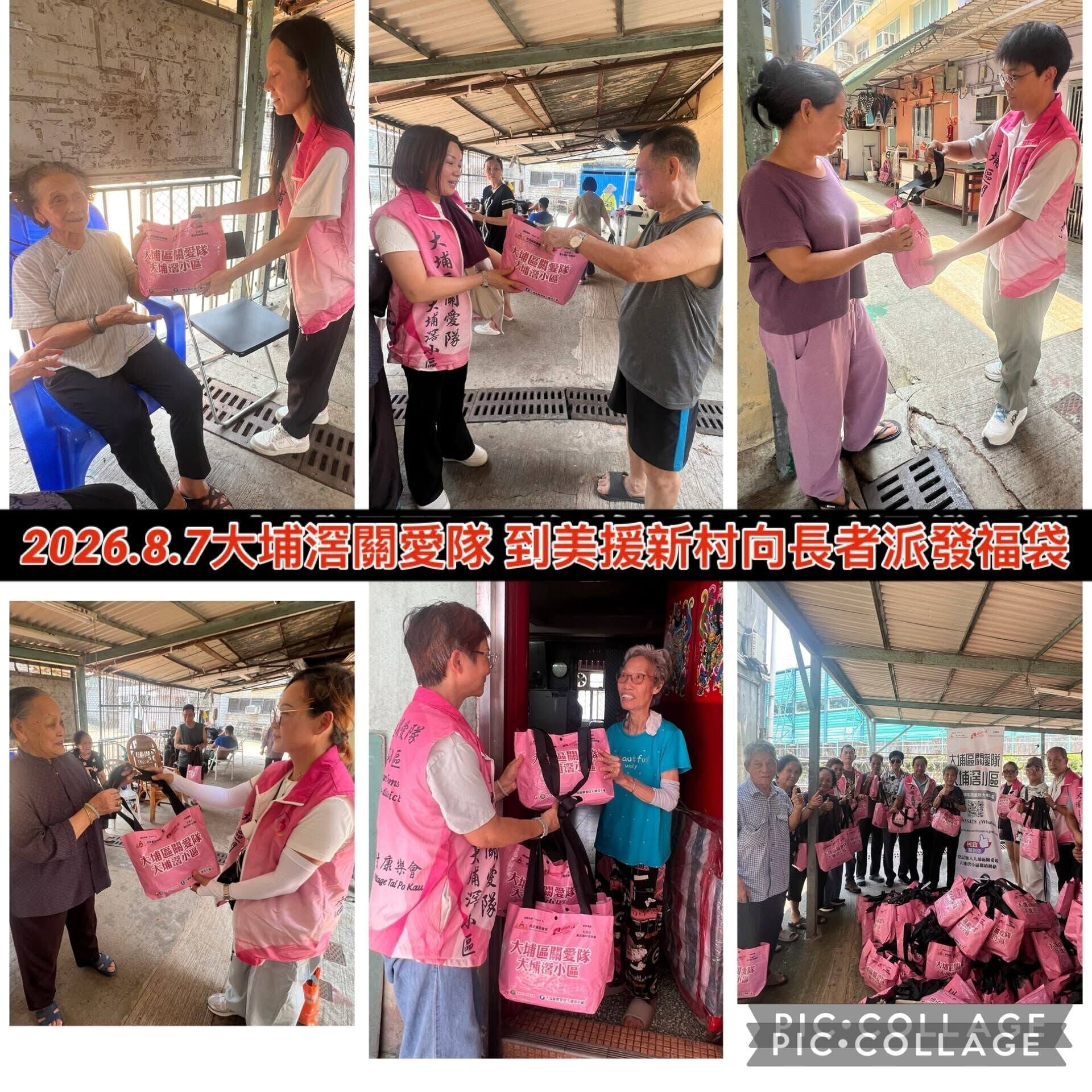大埔區關愛隊(大埔滘小區)向街坊派發福袋(陳笑權FB圖片)