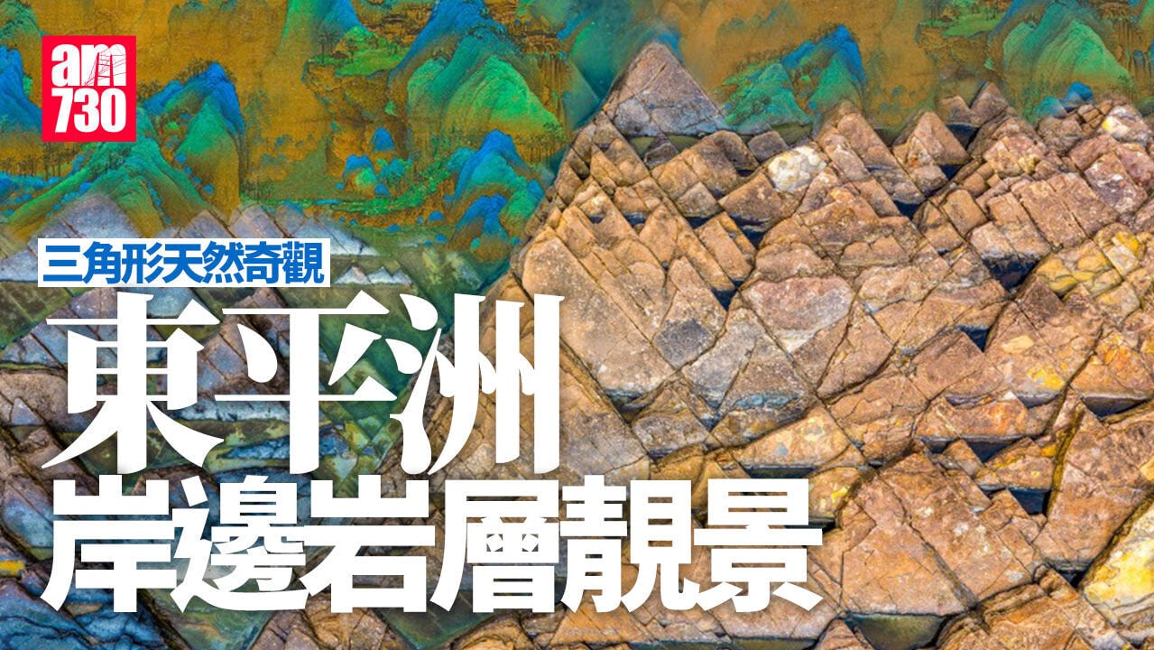 東平洲、寧夏賀蘭山、貴州峰巒等華夏三角形地質奇觀