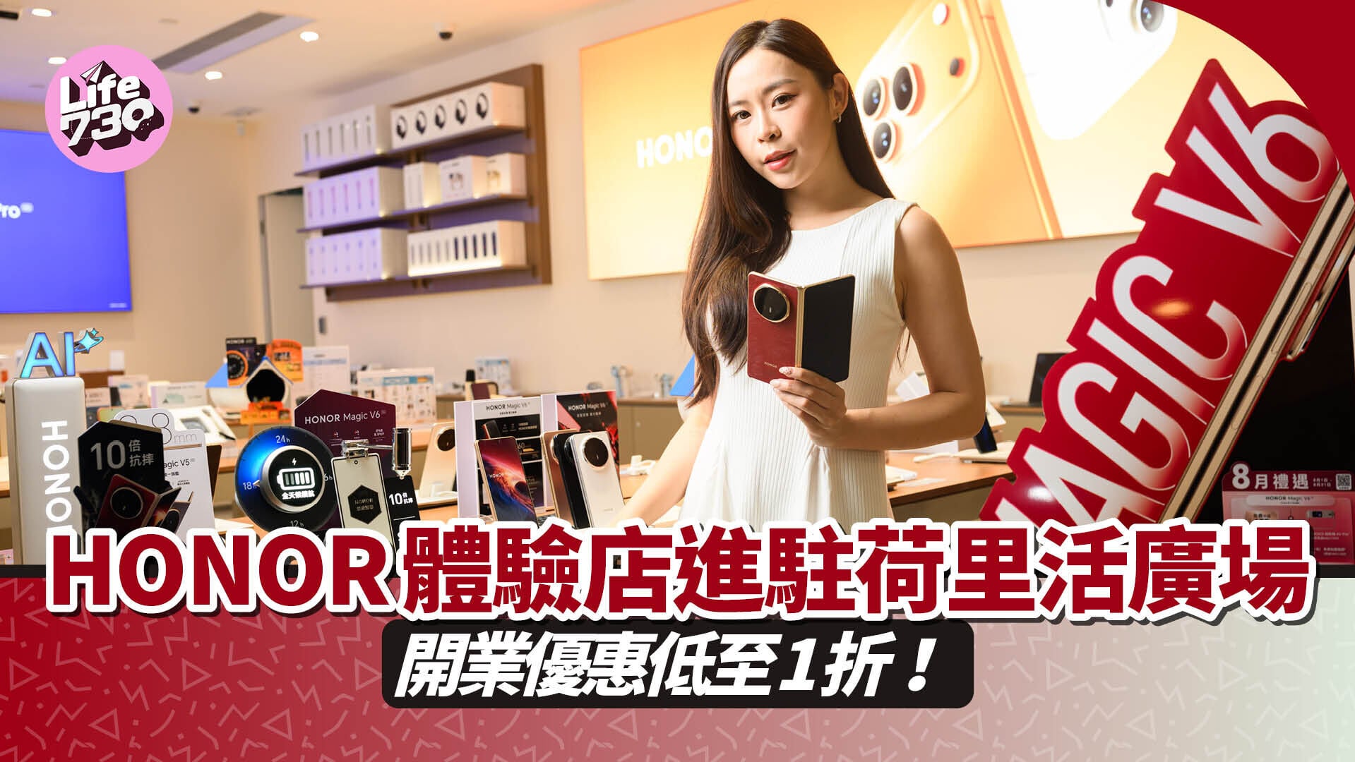 HONOR香港第6間體驗店在鑽石山荷里活廣場開業。