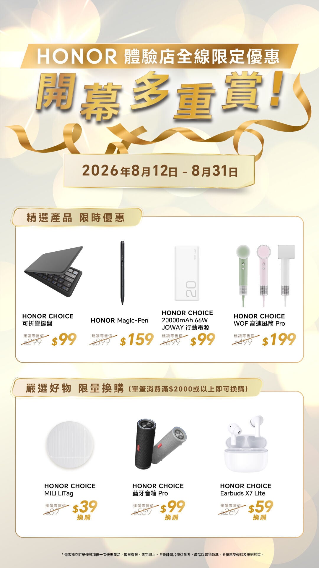 HONOR鑽石山體驗店開業限定優惠一覽。