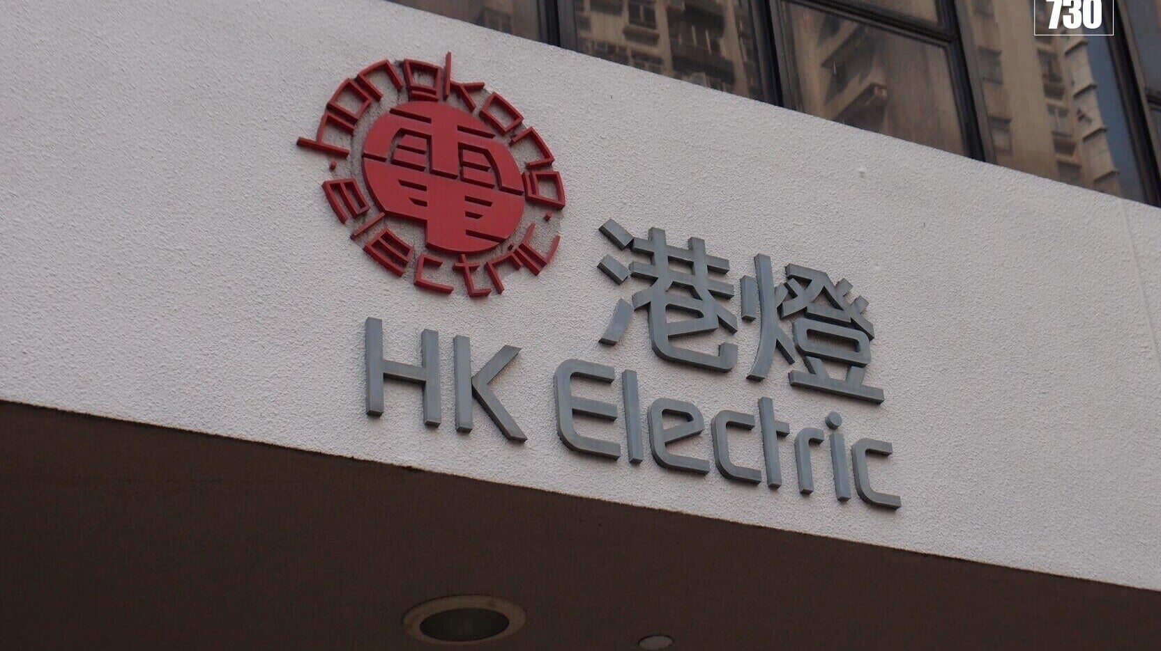 港燈