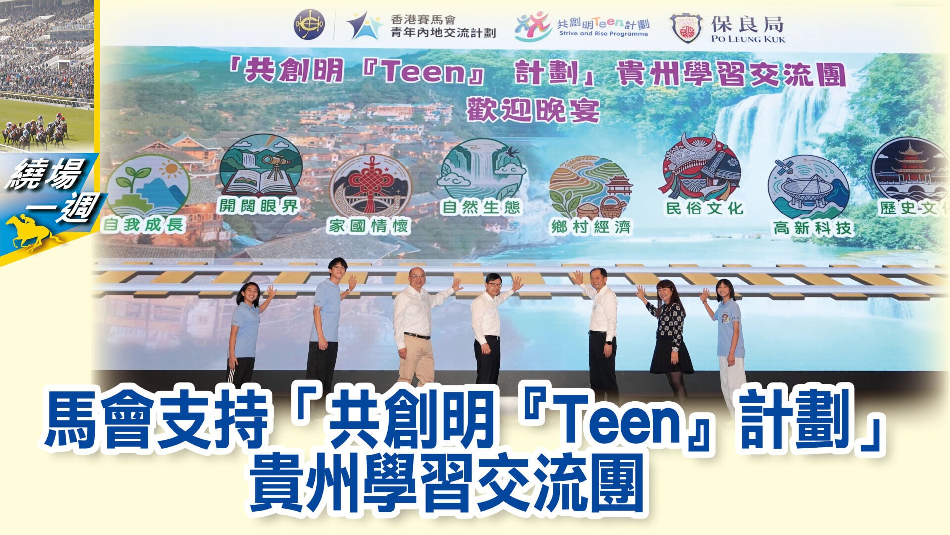 0814 HKJC 1280x720