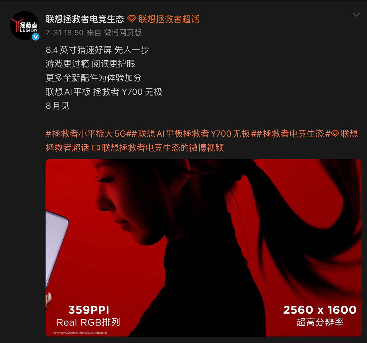 Lenovo拯救者Y700無極平板電腦規格︰ 8.4 吋 2,560 x 1,600 165Hz OLED 護眼屏,具 4,000nits 峰值亮度