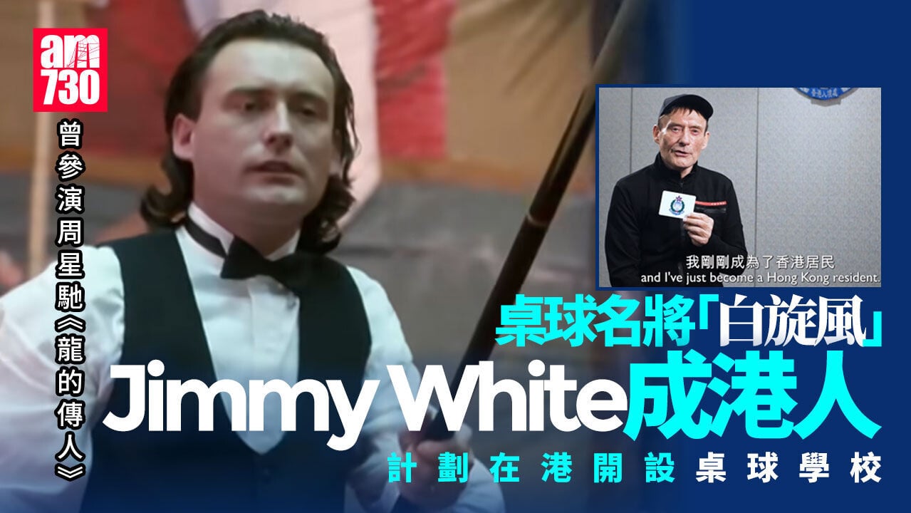 桌球｜再有名將成香港人 「白旋風」韋德擬開桌球學校