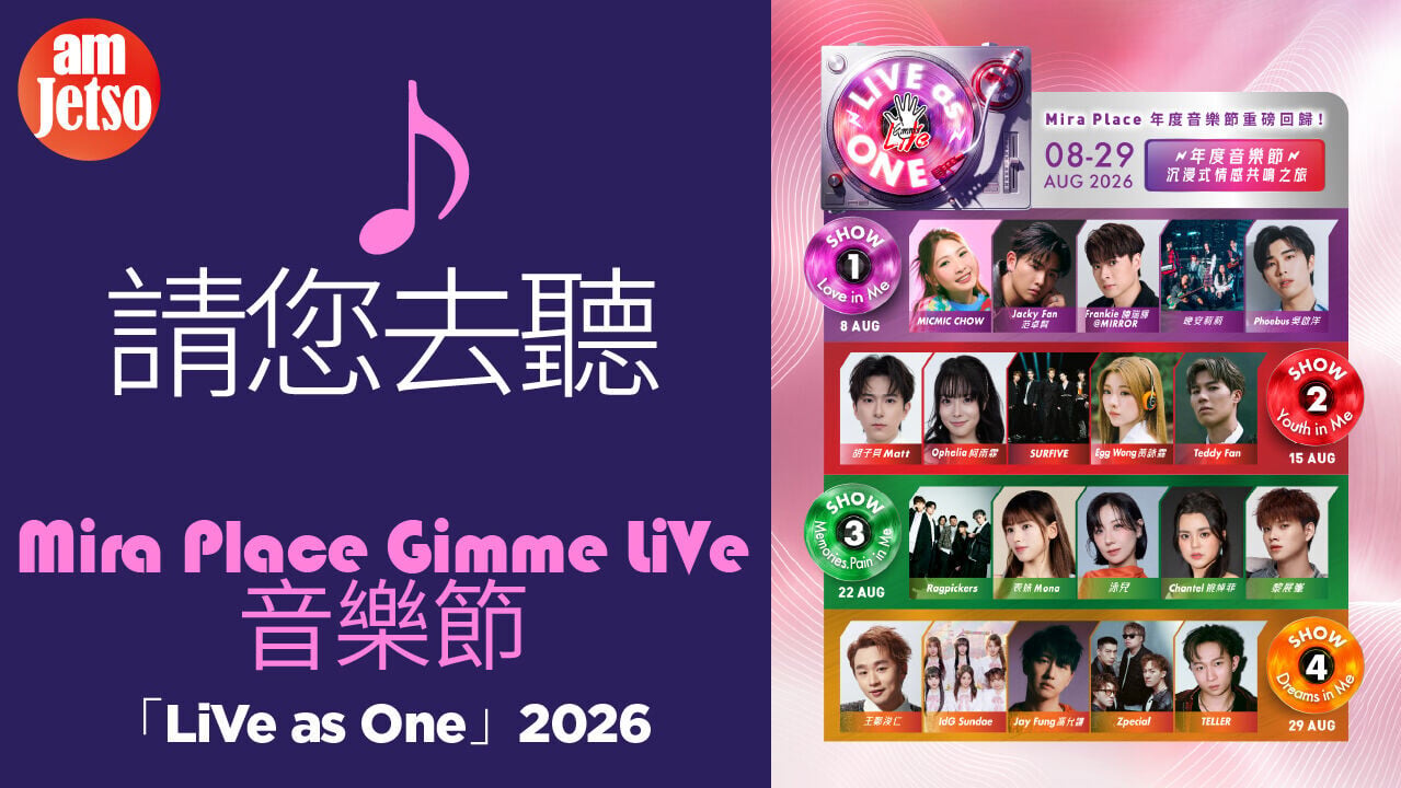 Mira Place Gimme LiVe 音樂節 1280x720