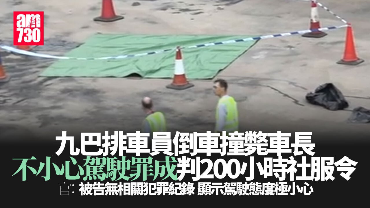 九巴排車員倒車撞斃車長　不小心駕駛罪成判200小時社服令