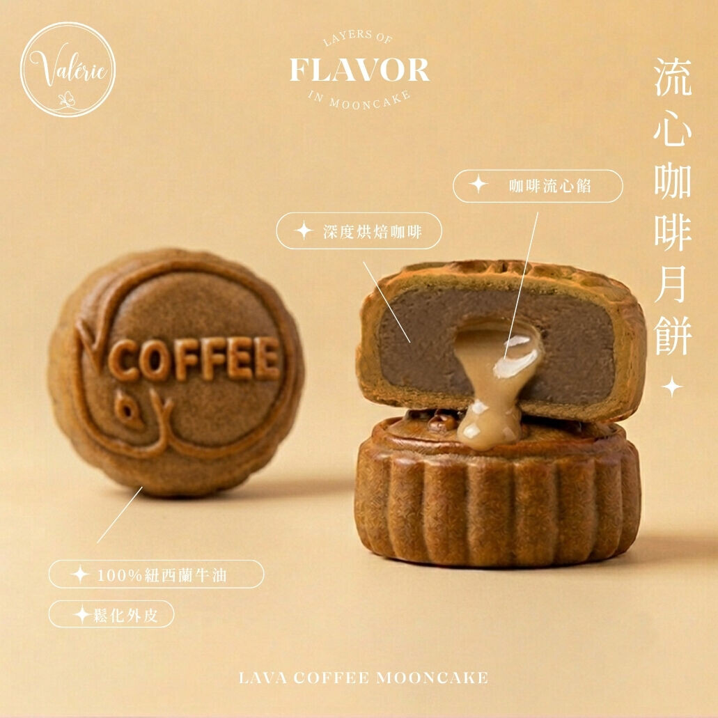 流心咖啡月餅 1