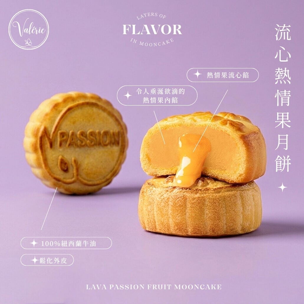 流心熱情果月餅 1