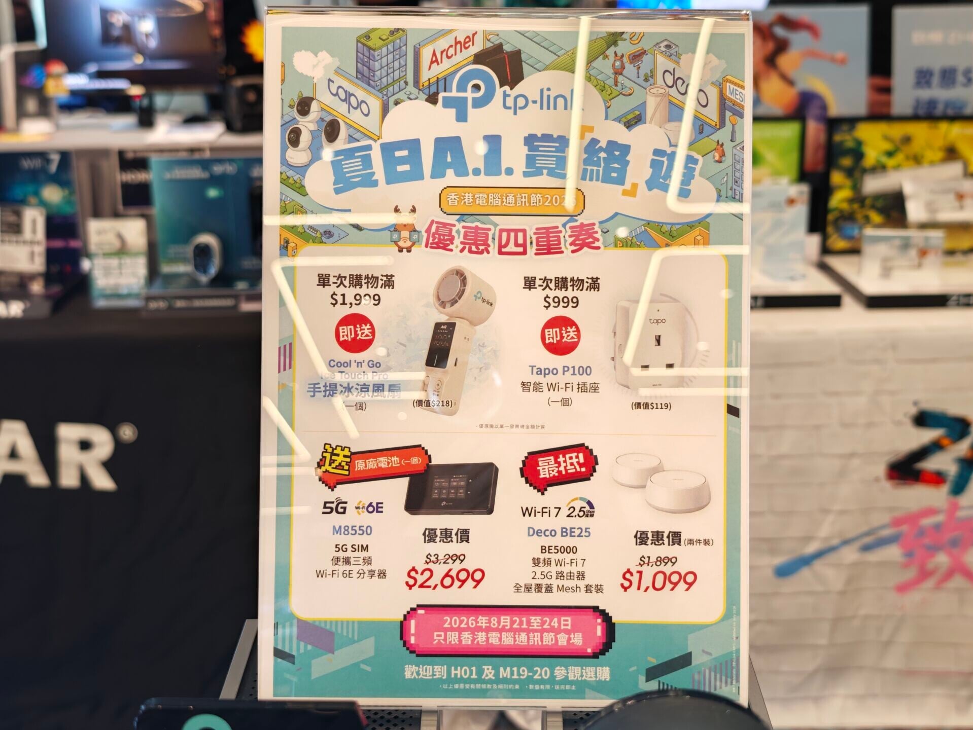 TP-Link買滿指定金額送禮品。