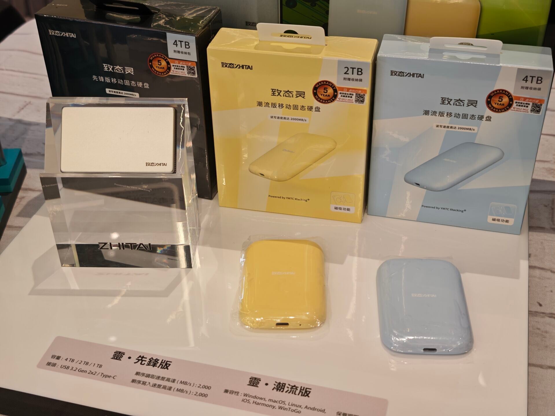 致態移動固態硬碟。
