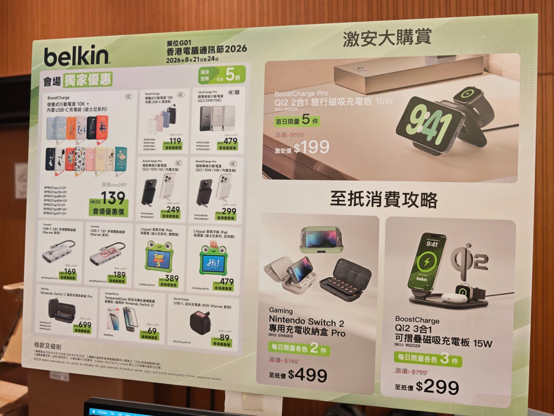 Belkin優惠一覽。