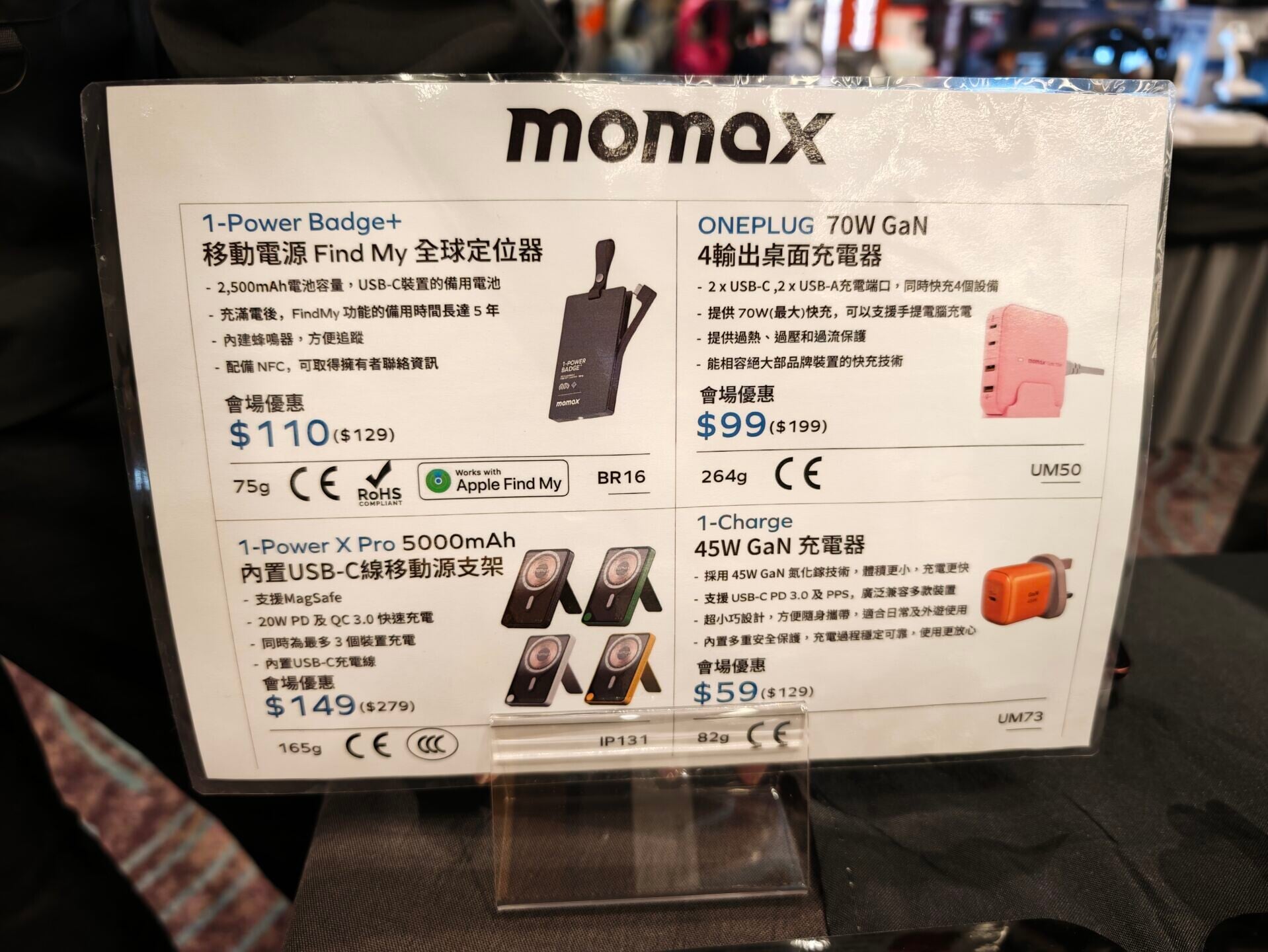 Momax優惠一覽。