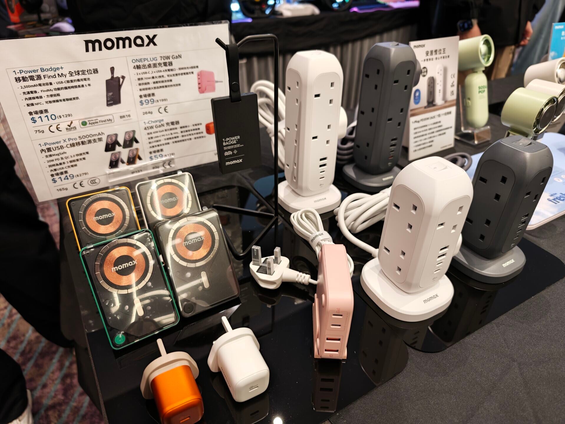 Momax限量減價產品。