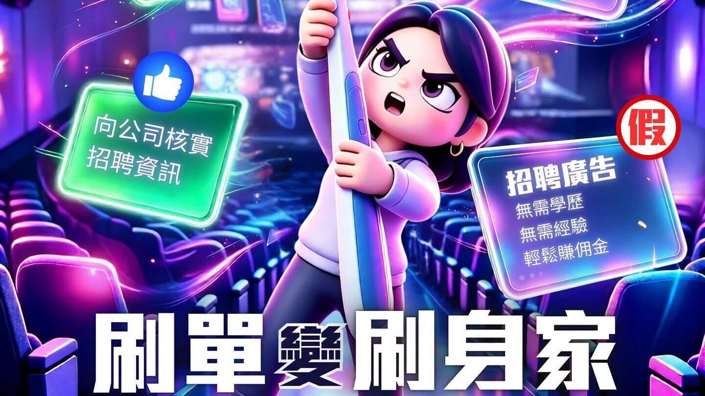 騙案｜影片評分做任務送保溫杯　44歲女墮刷單陷阱單日失120萬元
