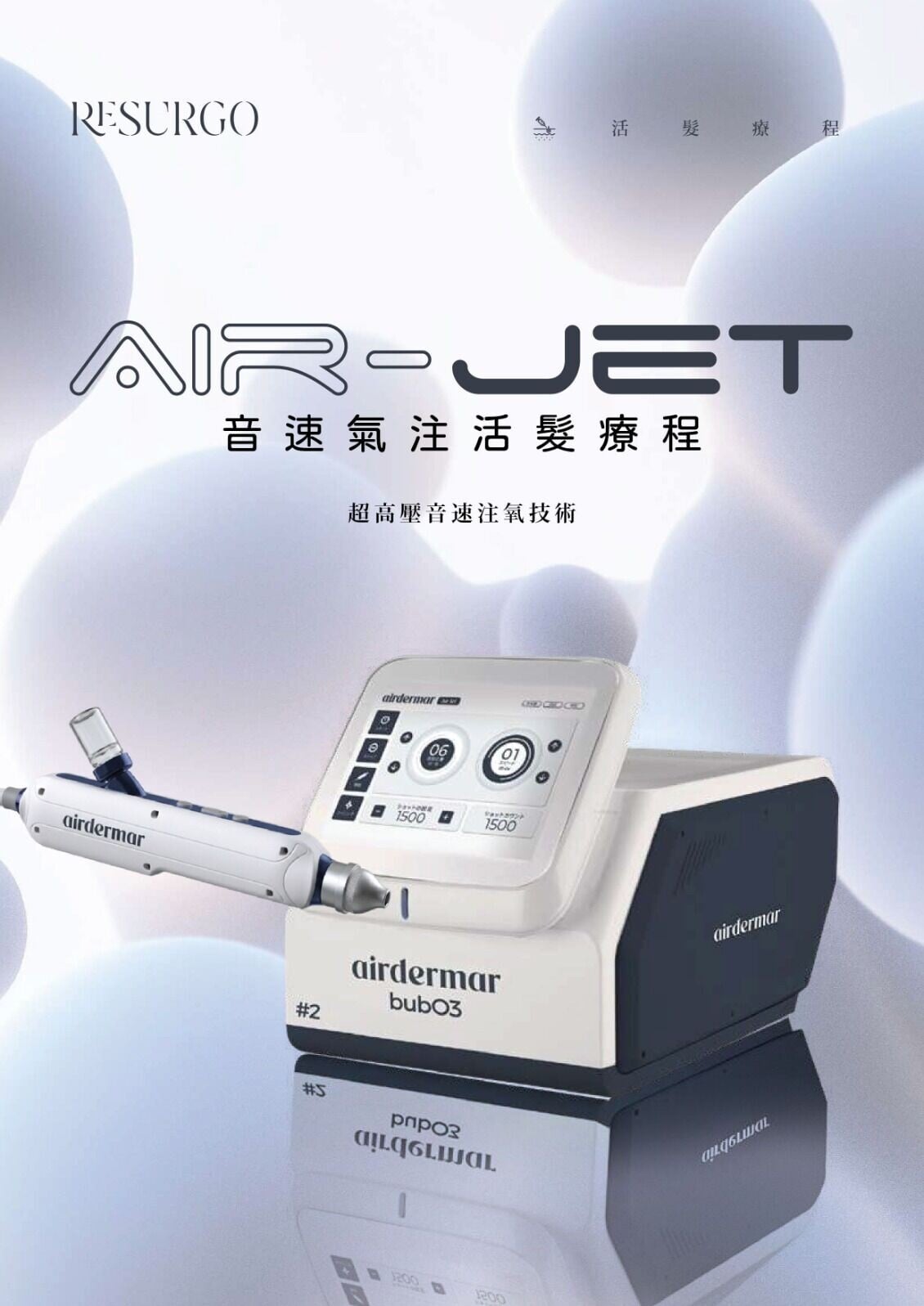 Air-jet 音速氣注技術: 以高壓氣流將精華霧化,透過動能導入頭皮深層,過程毋須針劑注射