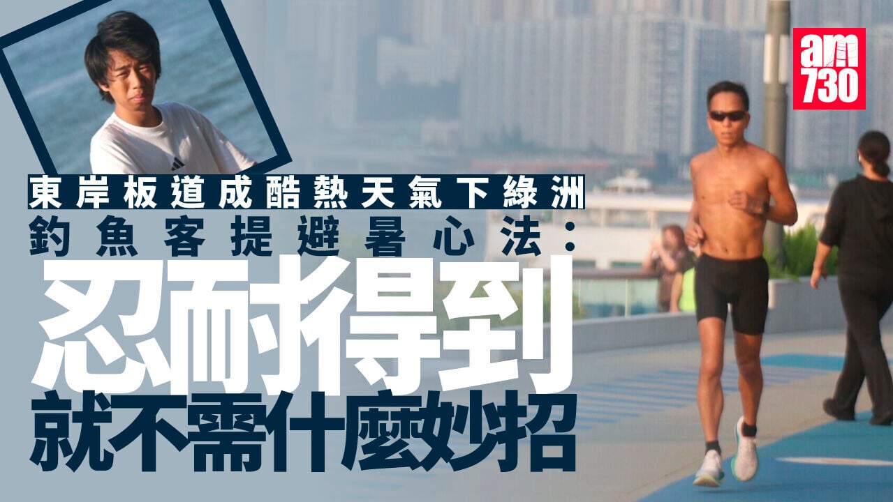 酷熱浪潮下的避暑綠洲？東岸板道成市民避暑與消閒新去處