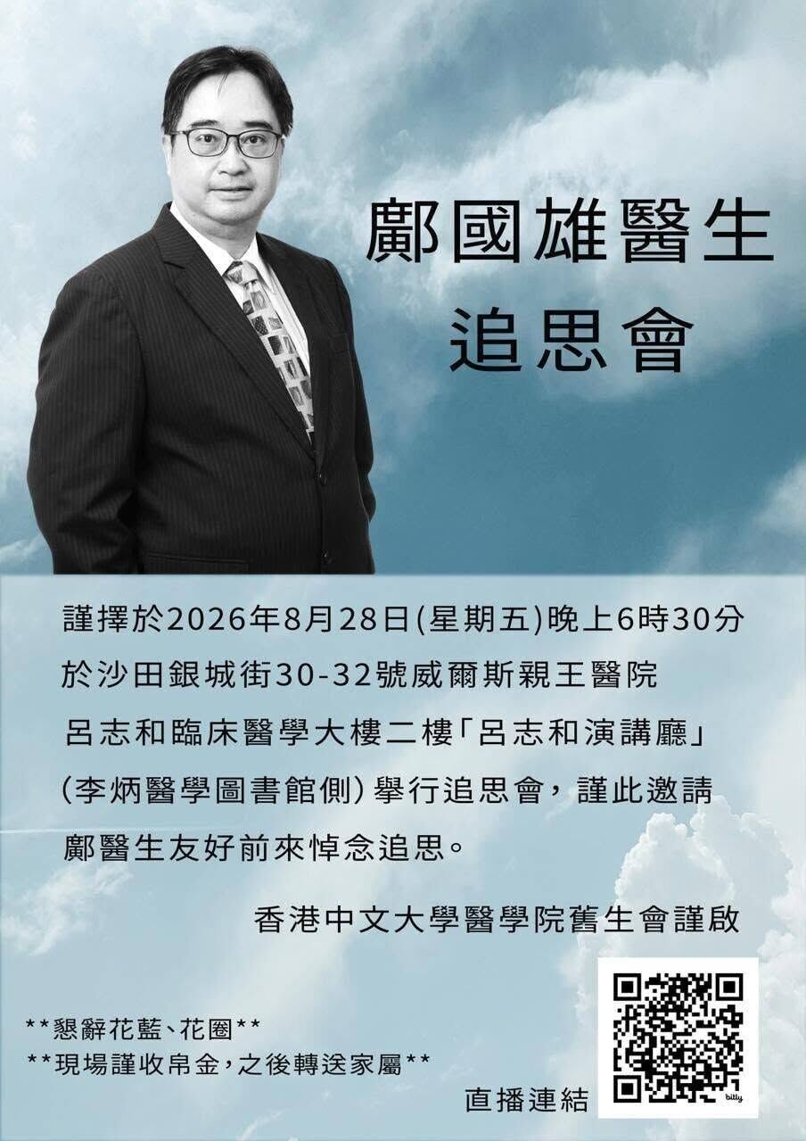 外科專科名醫鄺國雄於7月31日在印尼因意外不幸離世。其所讀中學、何明華會督銀禧中學校友會於社交平台公布消息悼念