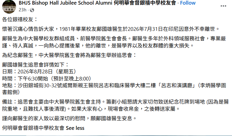 外科專科名醫鄺國雄於7月31日在印尼因意外不幸離世。其所讀中學、何明華會督銀禧中學校友會於社交平台公布消息悼念