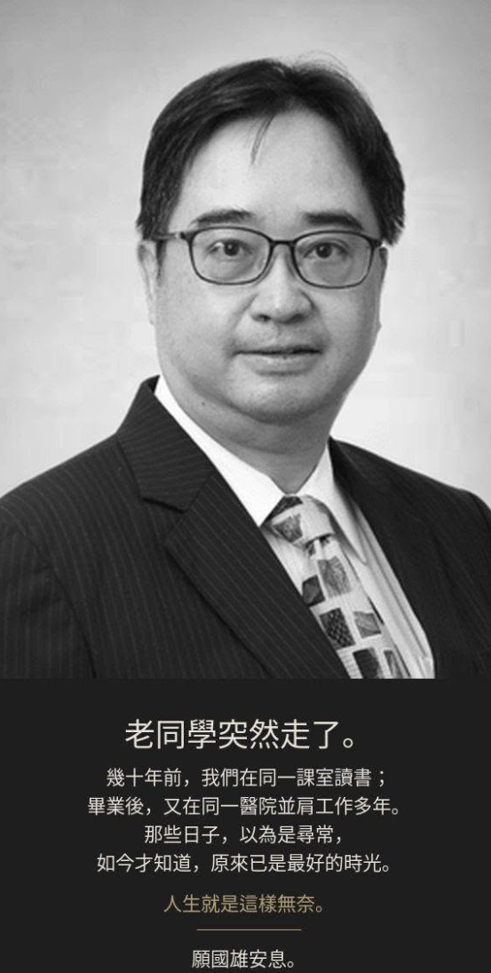 中大醫學院前院長陳家亮於社交平台表達了對鄺國雄離開感不捨