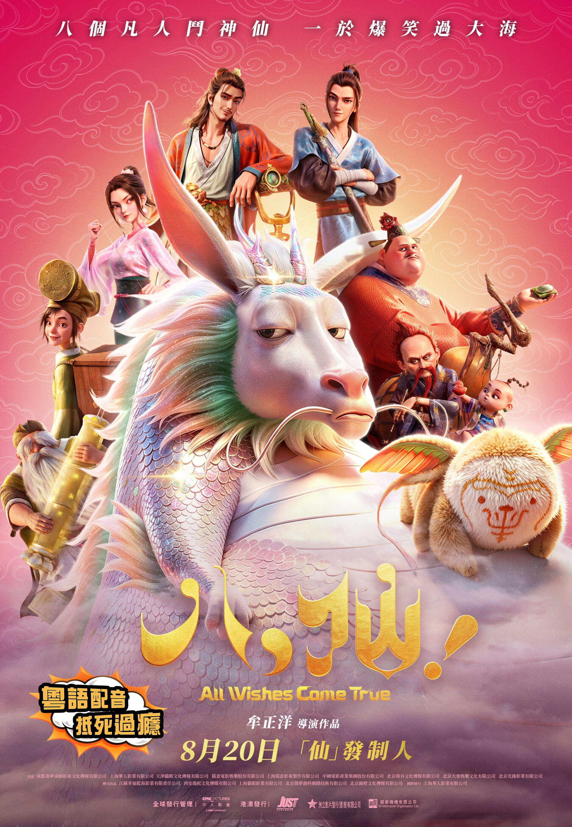 All Wishes Come True Poster 3