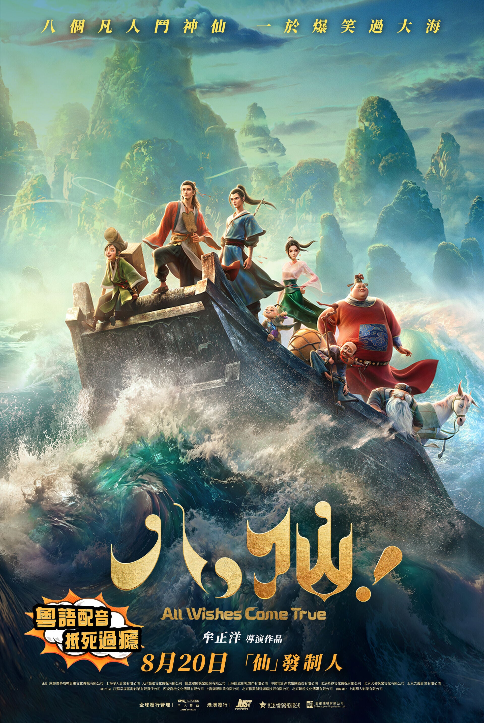 All Wishes Come True Poster 2