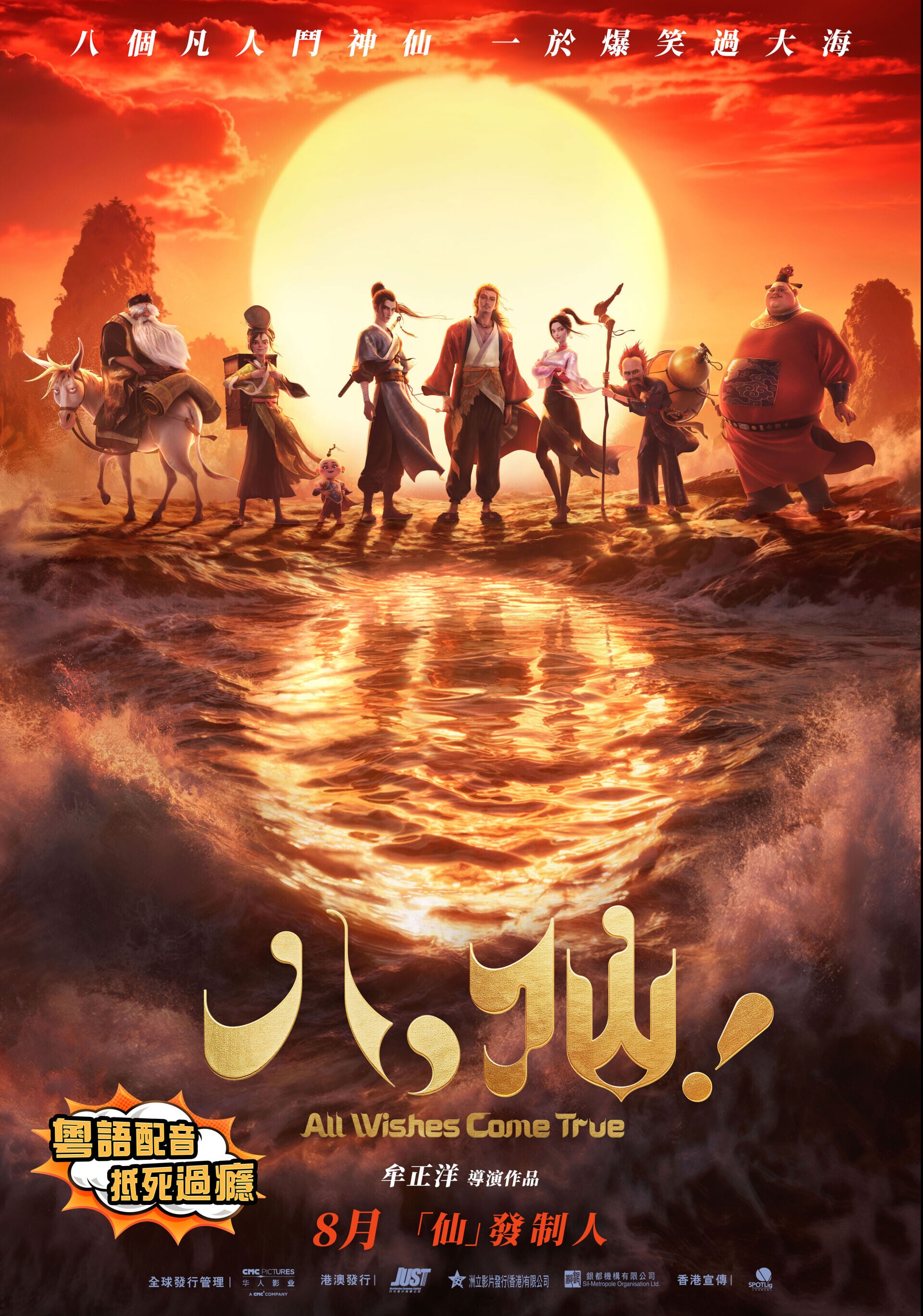 All Wishes Come True Poster V1