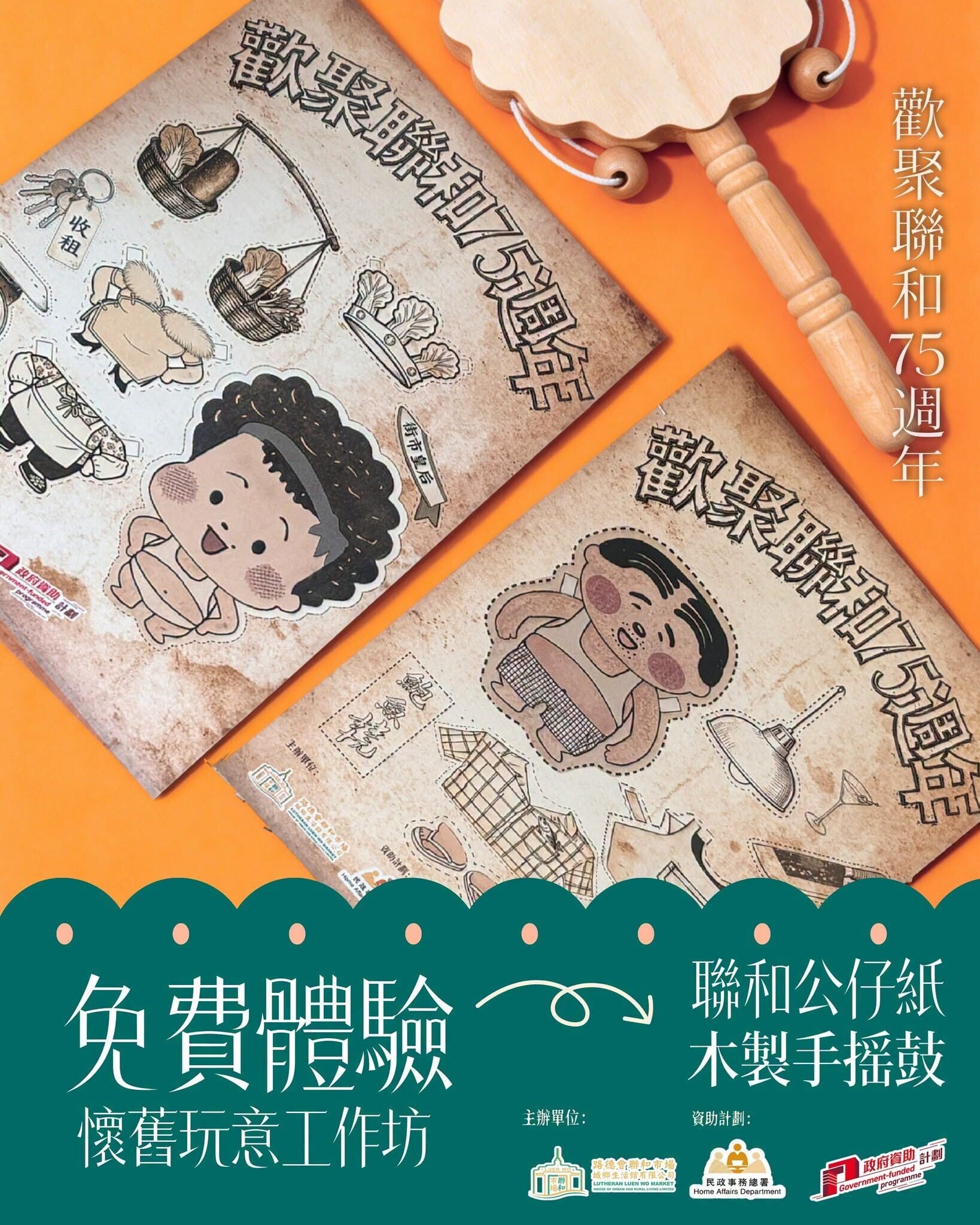 聯和趁墟 4