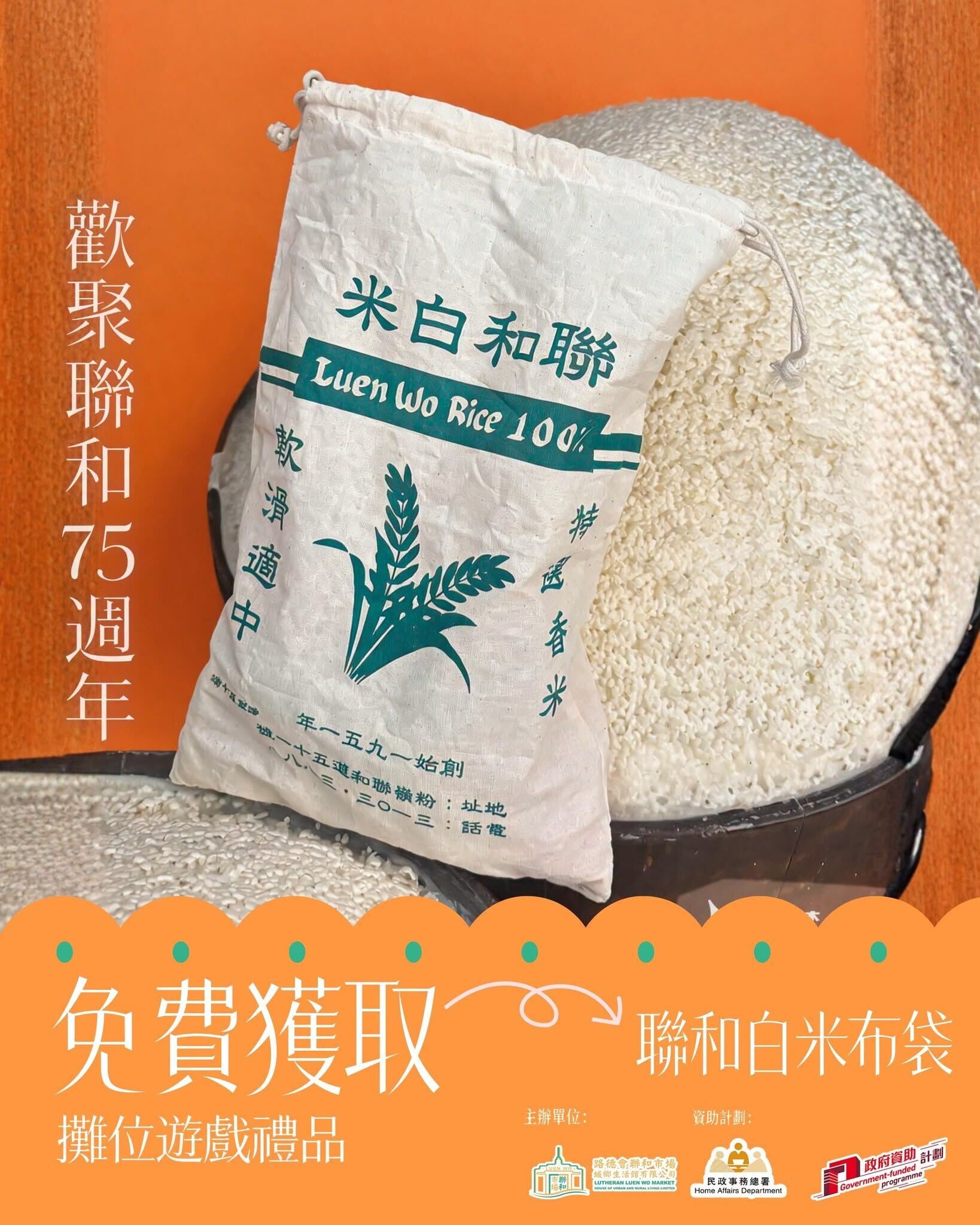聯和趁墟 2
