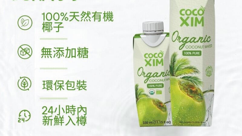 Cocoxim有機椰青水