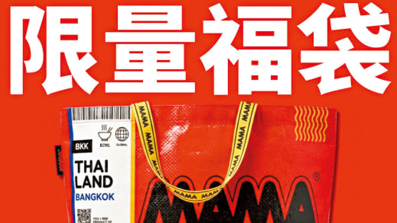 MAMA限定機票主題福袋 美食博覽