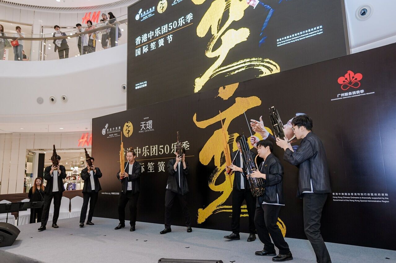香港中樂團 第50樂季暨國際笙簧節發佈會 (1)
