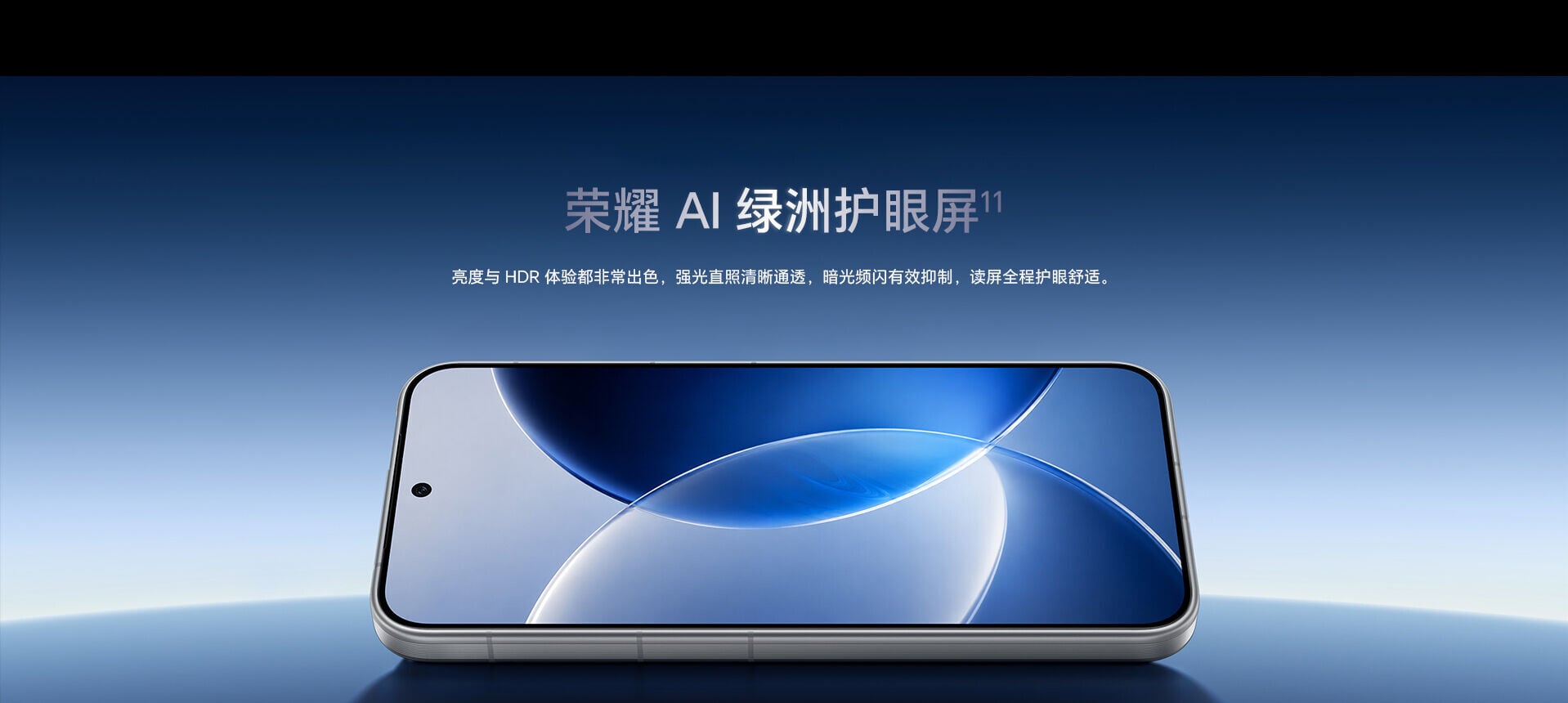 HONOR Robot Phone配備6.31吋護眼屏幕。