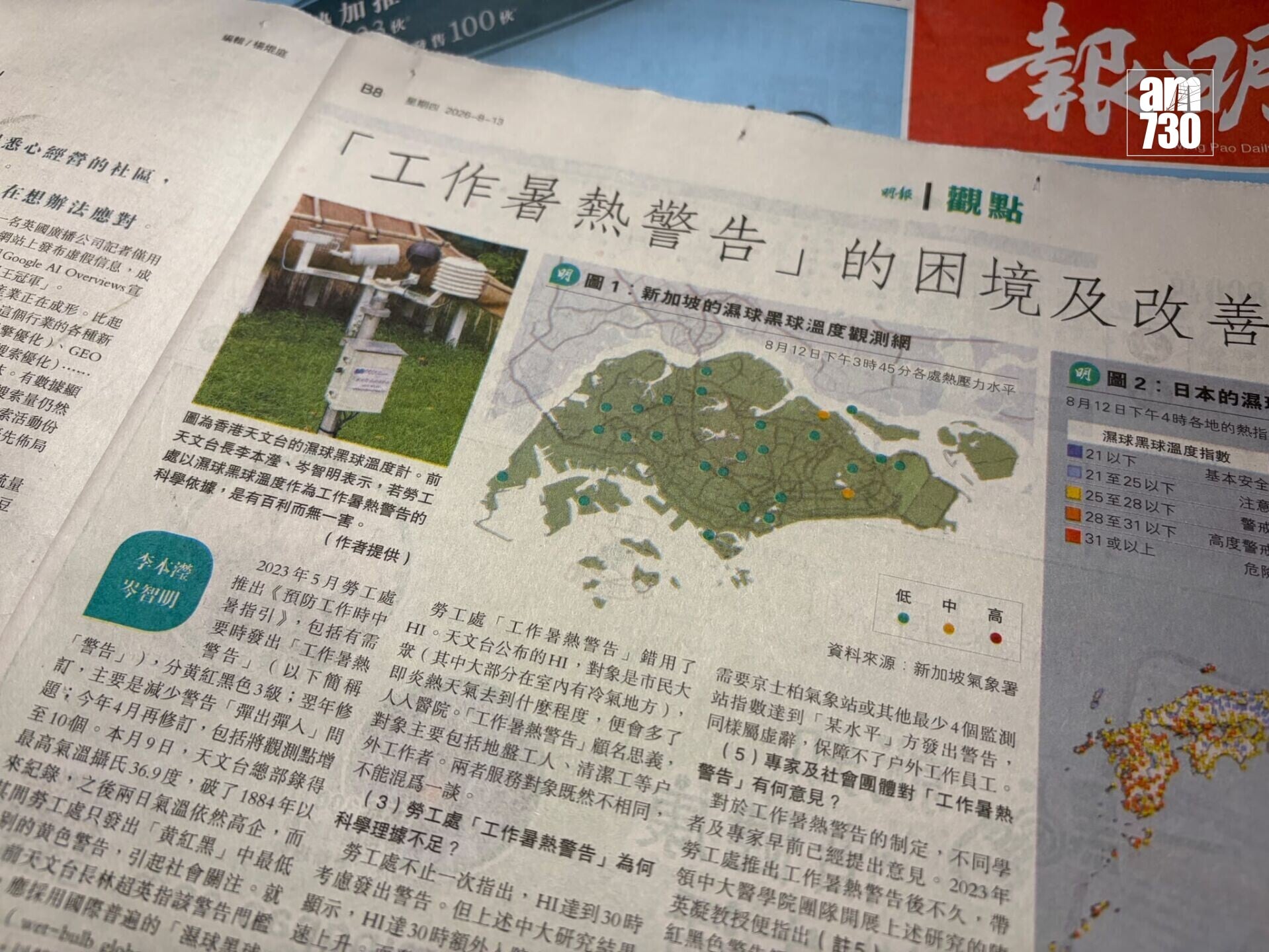 李本瀅及岑智明在《明報》以「工作暑熱警告的困境及改善建議」為題撰文,促請勞工處改用黑球濕球。