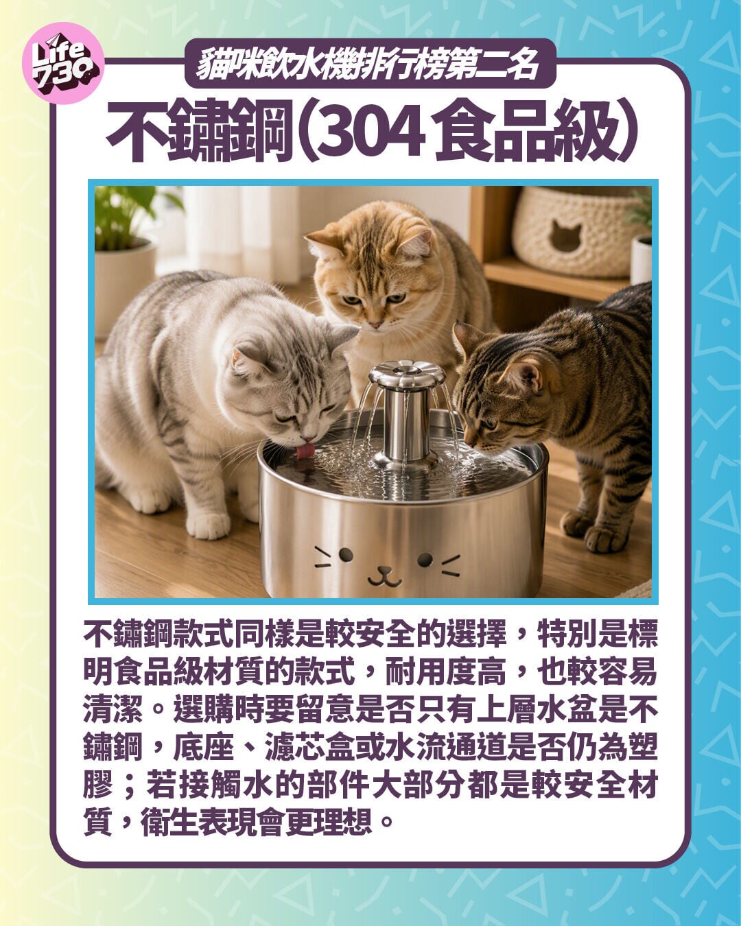 貓咪飲水機排行榜第二名:不鏽鋼(304 食品級) - 耐用易洗