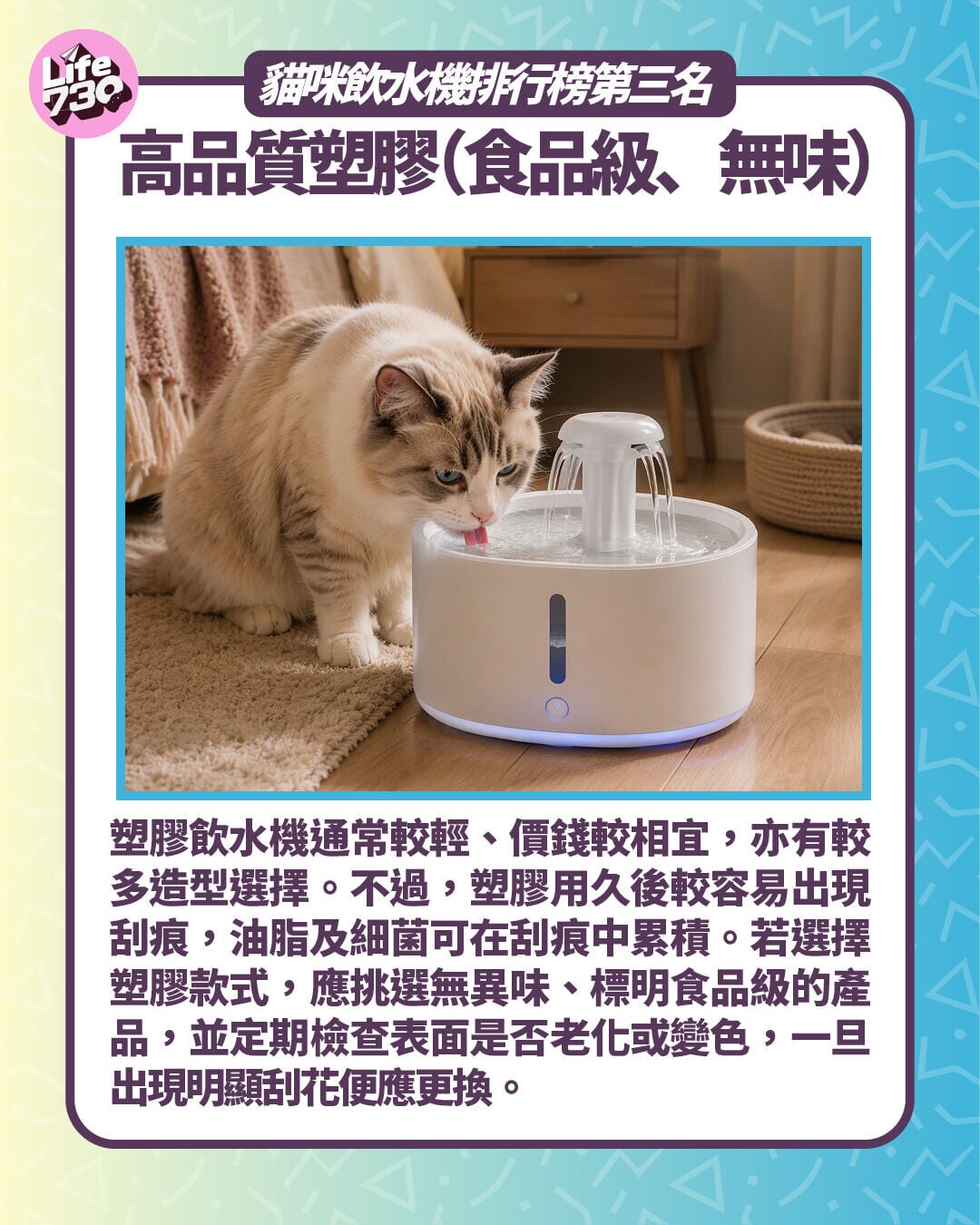 貓咪飲水機排行榜第三名:高品質塑膠(食品級、無味)- 價格較低
