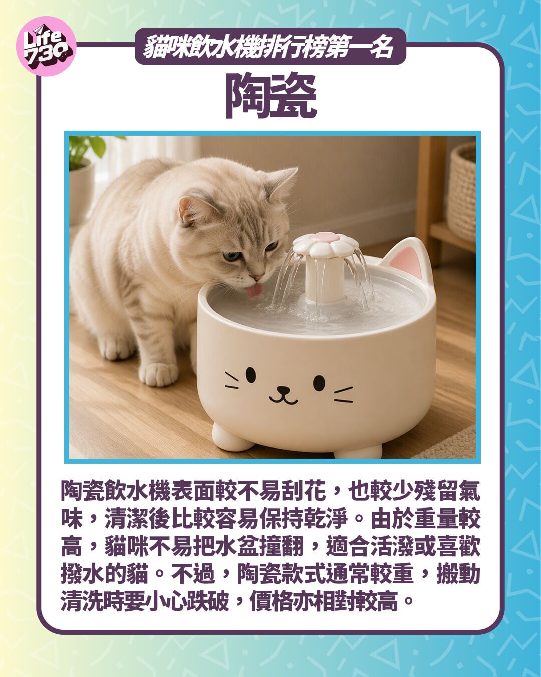 貓咪飲水機排行榜第一名:陶瓷 – 穩重耐用,適合講求衛生的家庭