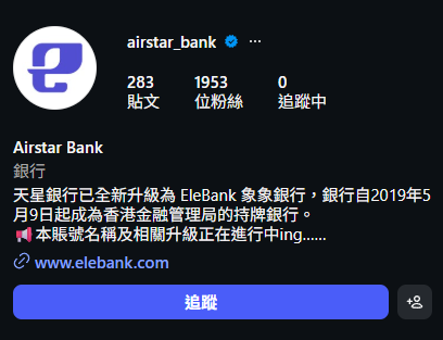 不過該行的Instagarm未改名;而Facebook已改名為「EleBank」。
