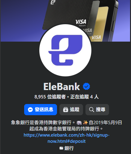 不過該行的Instagarm未改名;而Facebook已改名為「EleBank」。
