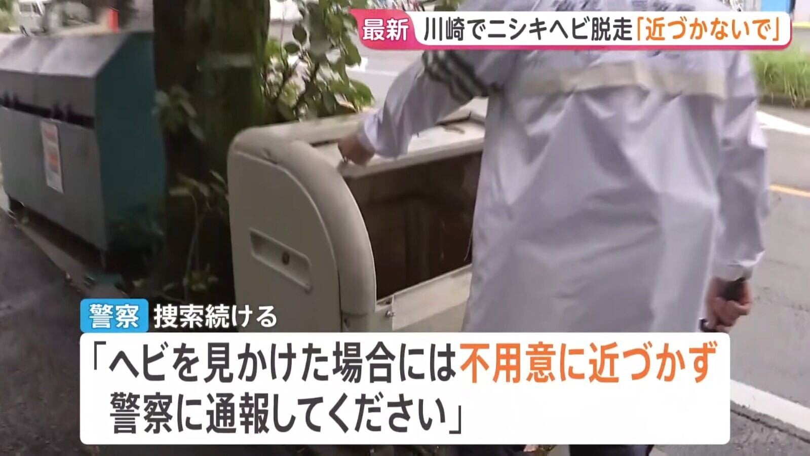 日本川崎市目前動員了約30人力在該地區巡邏搜尋
