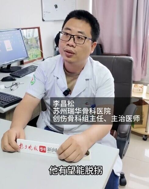 蘇州瑞華骨科醫院創傷骨科組主任李昌松。(微博)